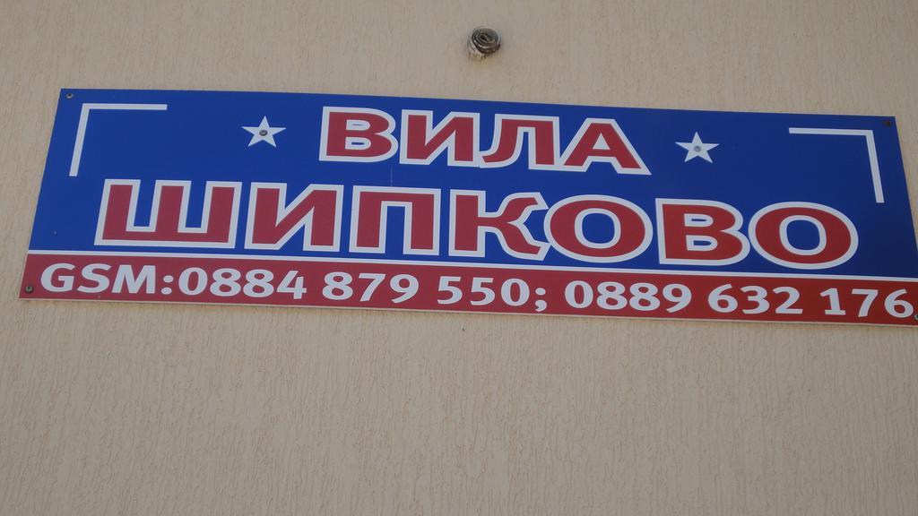 Villa Shipkovo Shipkovo  Bagian luar foto